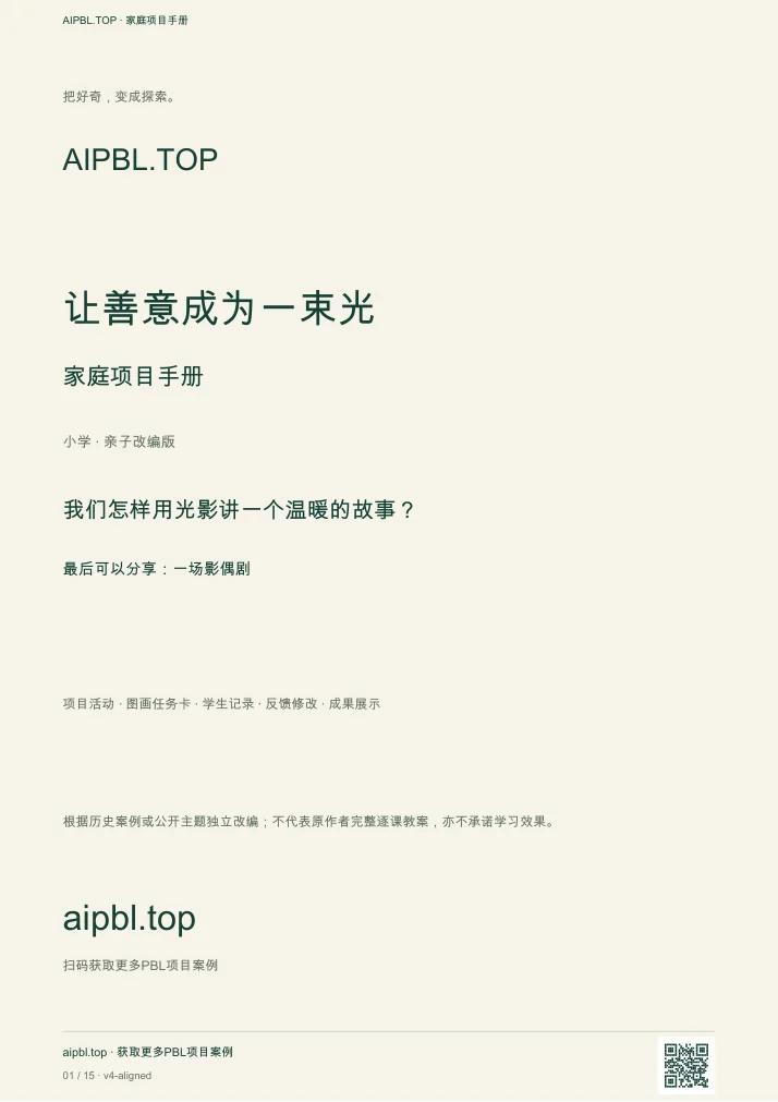 让善意成为一束光手册封面预览