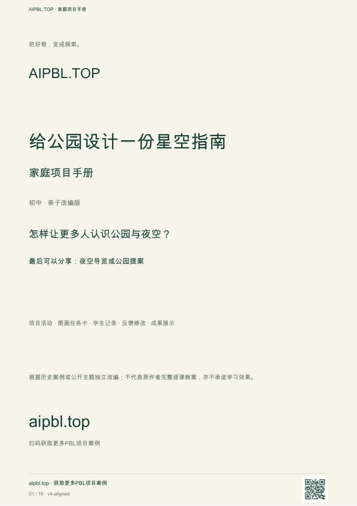 给公园设计一份星空指南手册封面预览