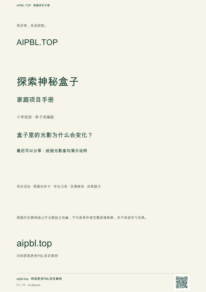 探索神秘盒子手册封面预览