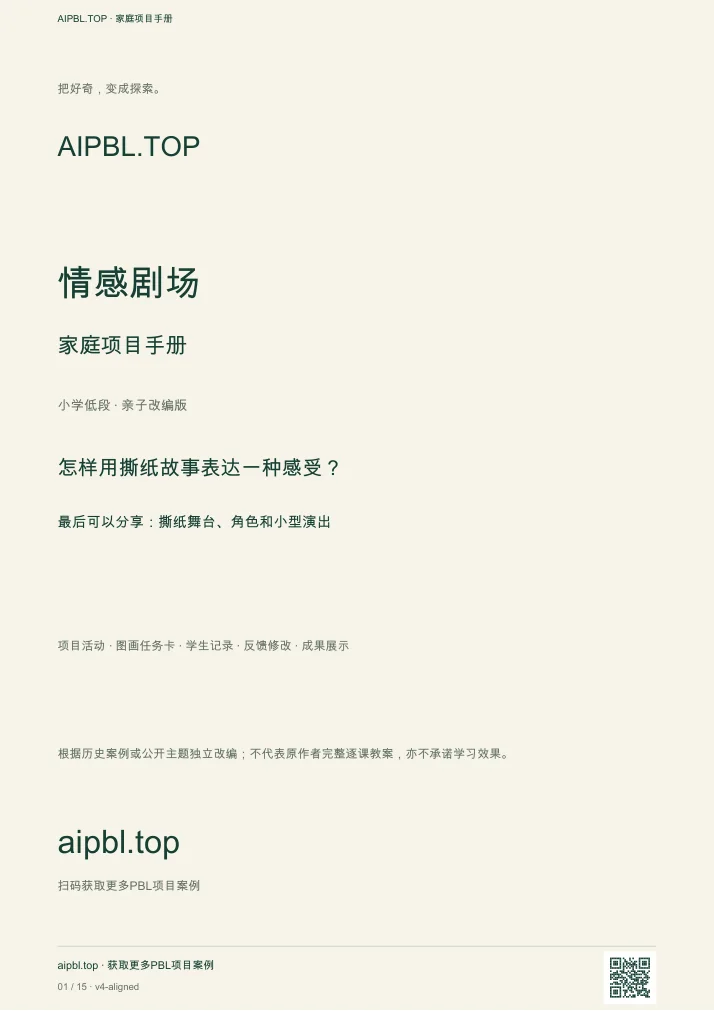 情感剧场手册封面预览