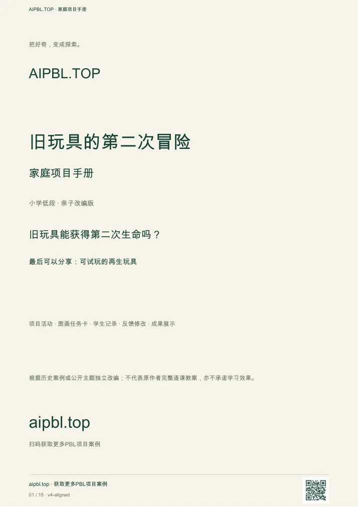 旧玩具的第二次冒险手册封面预览