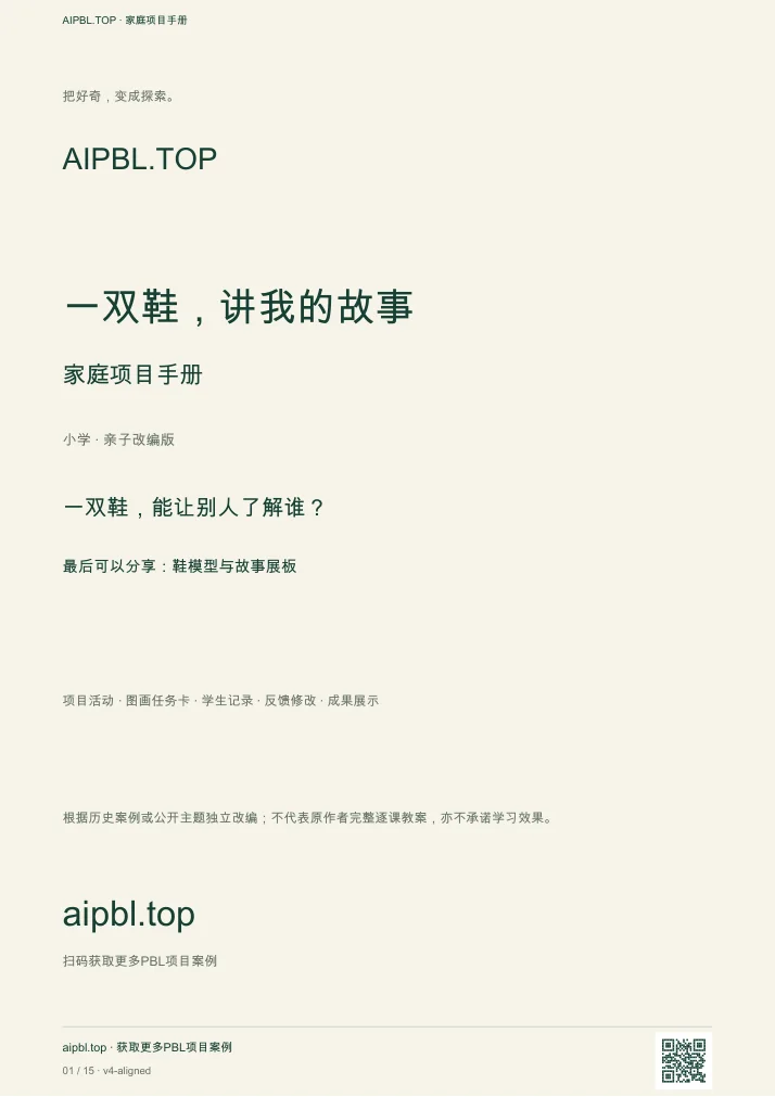 一双鞋,讲我的故事手册封面预览