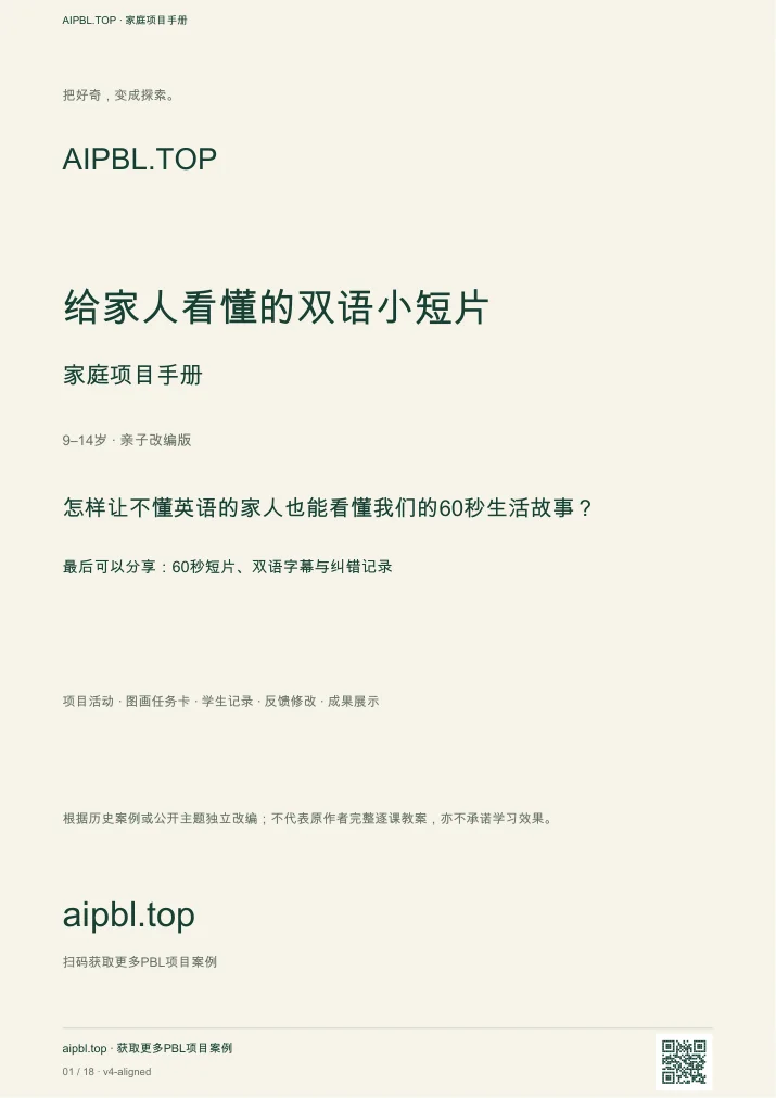 给家人看懂的双语小短片手册封面预览