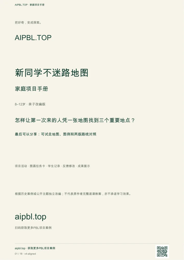 新同学不迷路地图手册封面预览