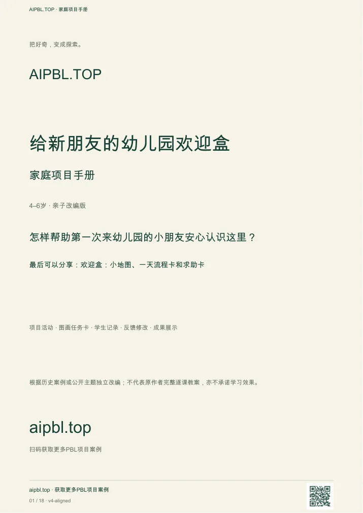 给新朋友的幼儿园欢迎盒手册封面预览