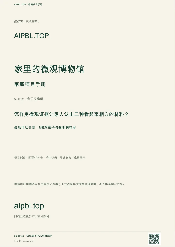 家里的微观博物馆手册封面预览