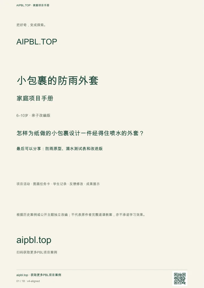 小包裹的防雨外套手册封面预览