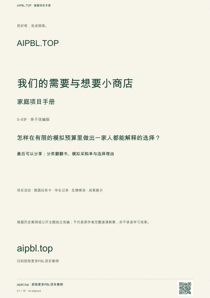 我们的需要与想要小商店手册封面预览