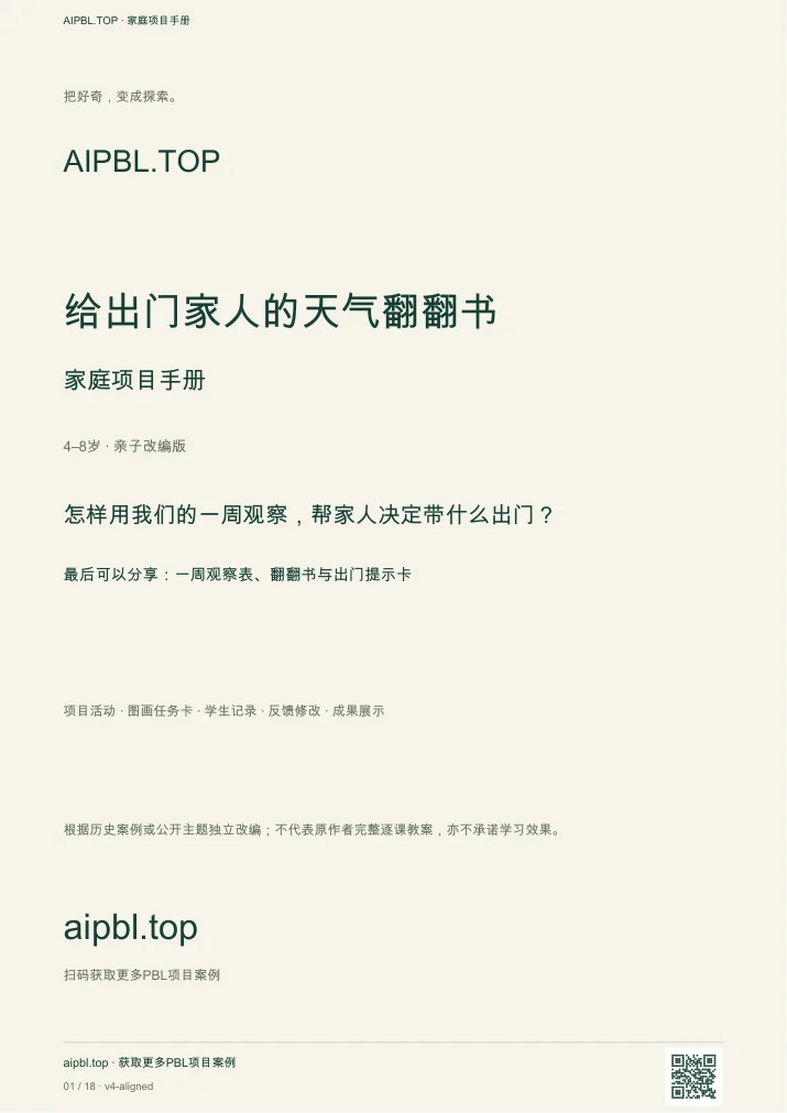 给出门家人的天气翻翻书手册封面预览