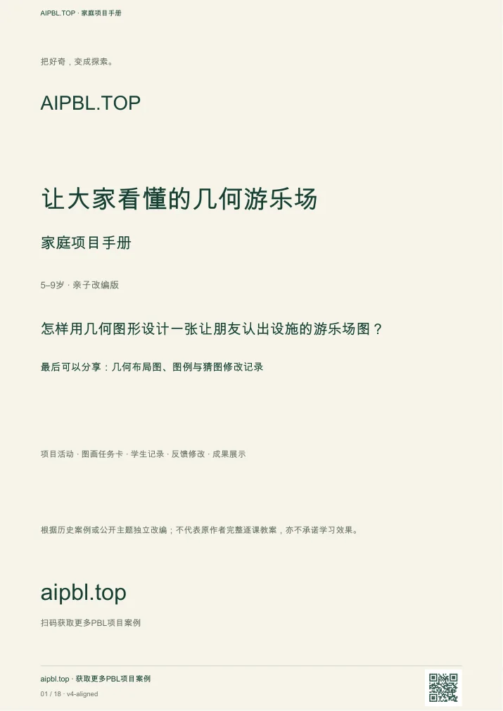 让大家看懂的几何游乐场手册封面预览