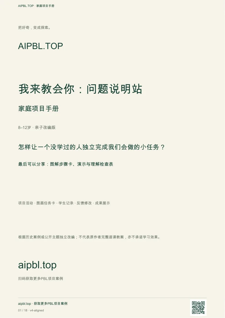 我来教会你:问题说明站手册封面预览